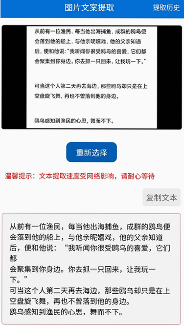 文案提取侠 安卓版 支持平台 抖音 快手