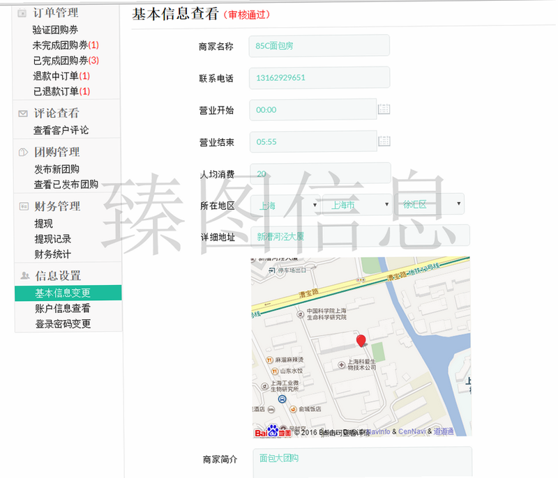 城市商家 安卓版 操作界面 教程图解