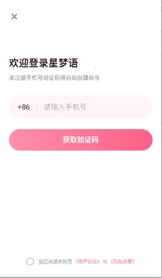 星梦语截图1