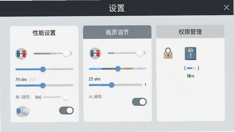 主体为“帝国扩张:争霸”设置界面预览图,布局清晰展示“性能设置”、“画质调节”和“权限管理”三个选项卡。风格为简洁的UI设计,扁平化图标,细节包括滑块条、开关按钮。画质干净,无杂乱元素,背景为浅灰色,文字标注“设置”位于顶部,字体清晰,整体布局规整,便于用户理解操作逻辑。