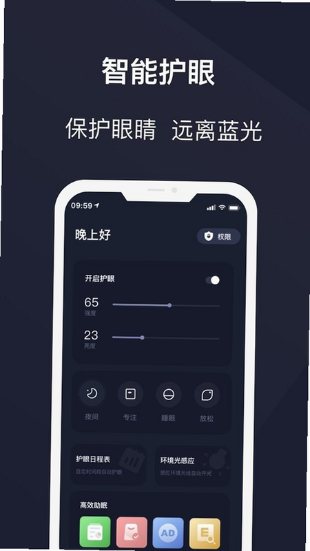 手机护眼 安卓版 阅读模式 界面