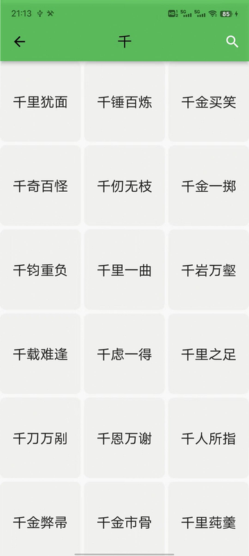 多福成语 安卓版 用户评价截图