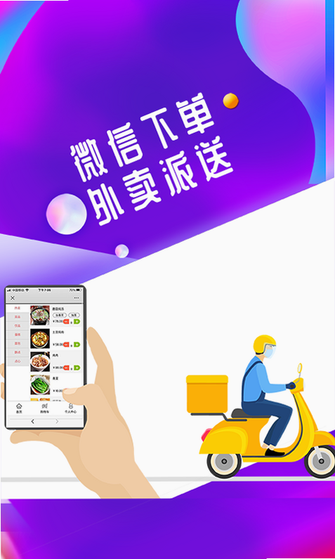 储值通扫码点餐系统 安卓版 后台管理界面