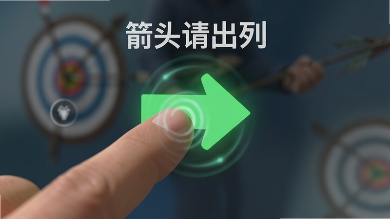 Boogu-Image 生成《箭头请出列》的极简交互界面特写。主体是一个被手指点击的绿色箭头,箭头周围有细微的光效反馈,表示点击成功。背景模糊处理,突出前景的箭头和手指交互动作。风格现代简约,色彩对比鲜明,细节清晰,展示点击反馈的视觉特效,高清渲染,无杂项。
