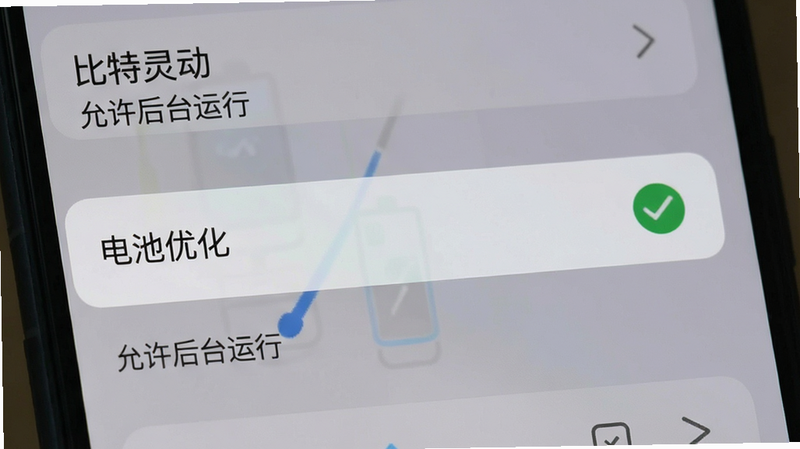 主体为手机设置界面截图,布局清晰,高亮显示“电池优化”选项,背景为半透明蒙层,风格扁平化,细节展示勾选状态,画质清晰,干净,无多余元素,文字标注'比特灵动'及'允许后台运行'