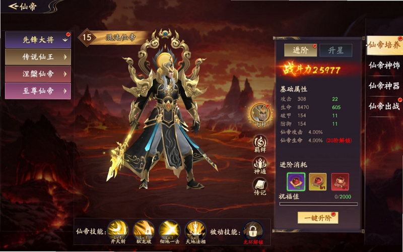 仙帝神兵安卓版 神兵属性表格 预览图