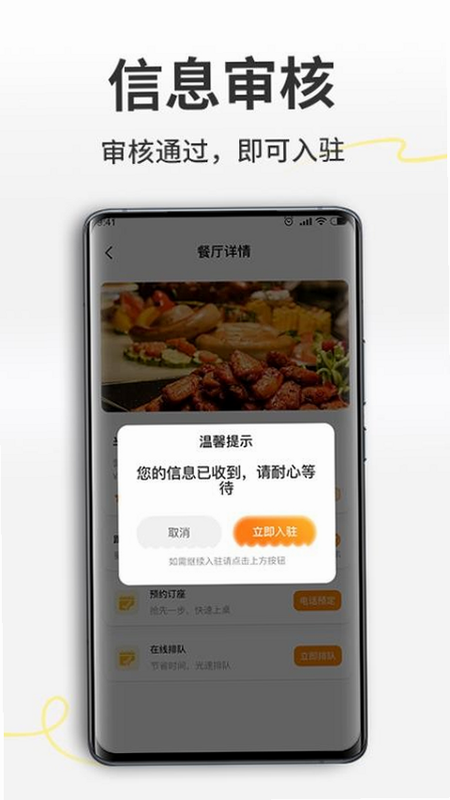 外卖开店助手 安卓版 安全认证 预览