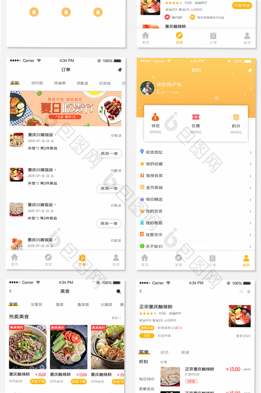 外卖开店助手 安卓版 操作界面 预览