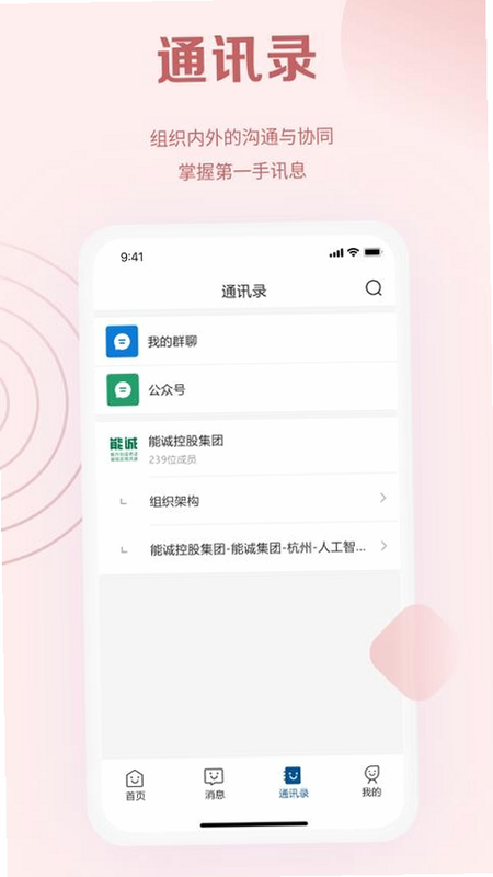 能诚系统 安卓版 功能界面 高清截图