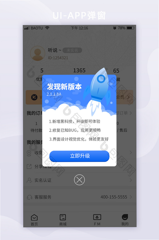 能诚系统 安卓版 版本更新 界面