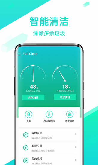 全能清理王 安卓版 功能界面