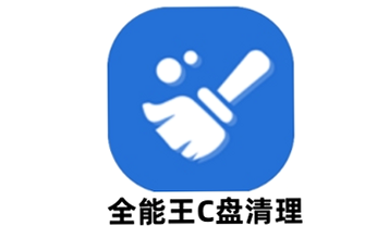 全能清理王 安卓版 卸载教程