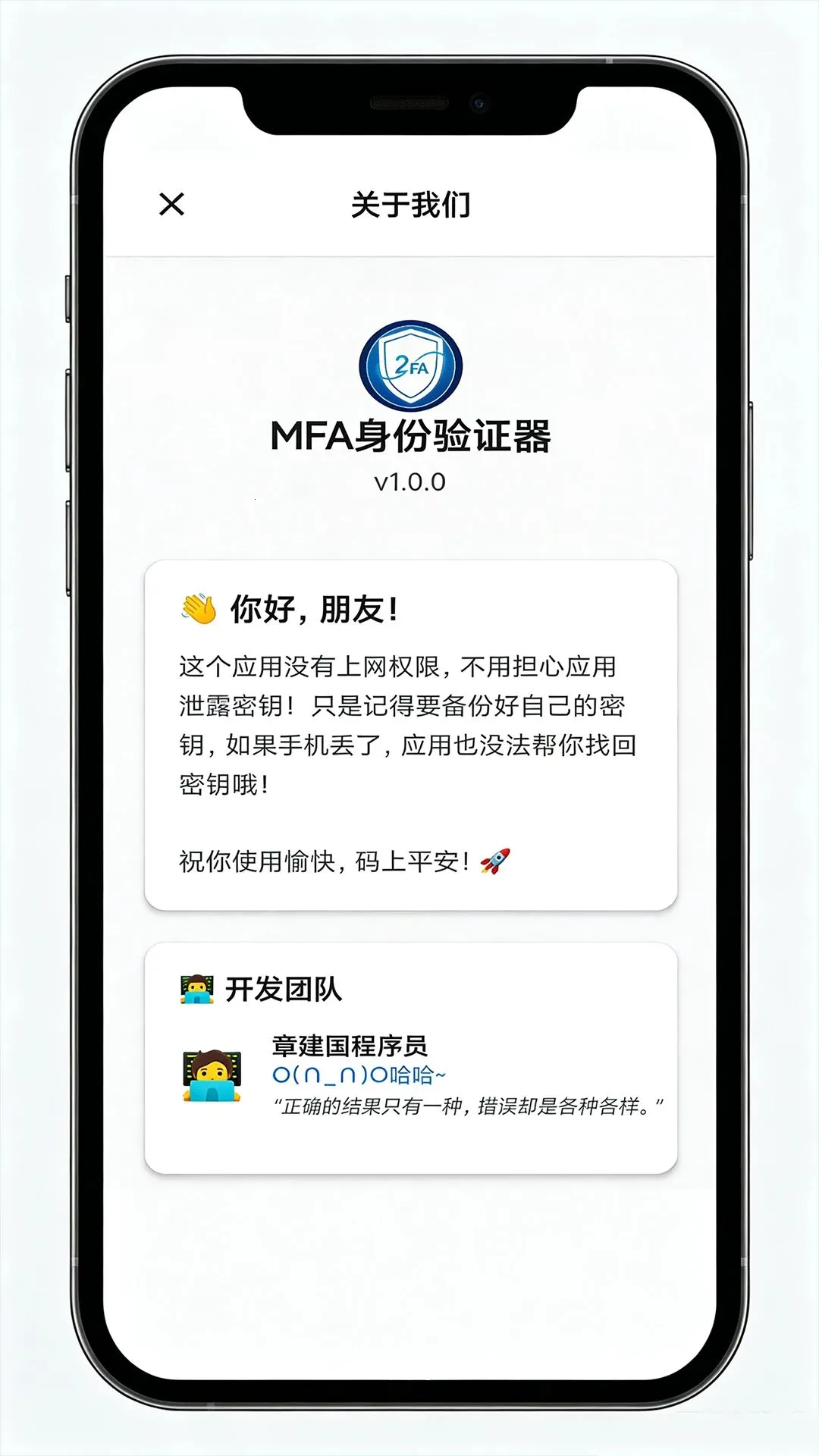 今寻身份验证器截图0