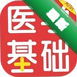 ҽѧ����֪ʶ�ٷ����4.5.0 ҽѧ���