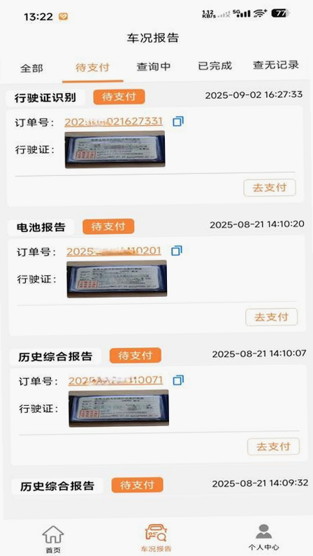 车况通 安卓版 功能介绍 截图