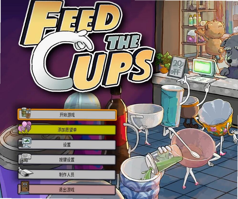 杯杯倒满 安卓版 游戏攻略 截图