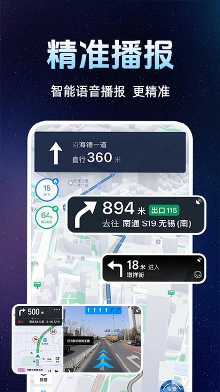 自驾车道巡航导航 安卓版 离线地图 预览图