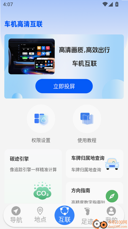 自驾车道巡航导航 安卓版 使用教程 演示