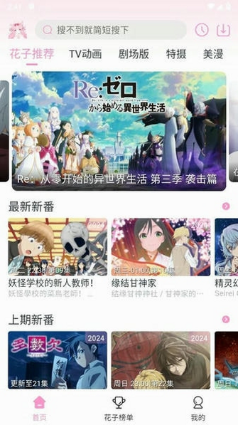 花子动漫 安卓版 功能界面 预览图