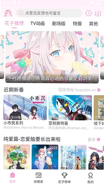 花子动漫 安卓版 安全检测 界面