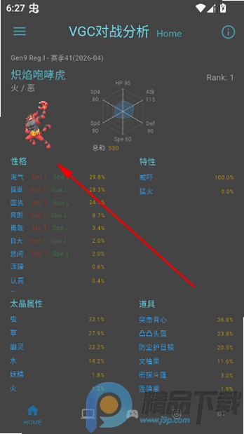 VGC对战分析工具 安卓版 安全下载