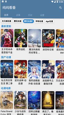 纯纯看番 兼容版 安卓版 用户评价 截图
