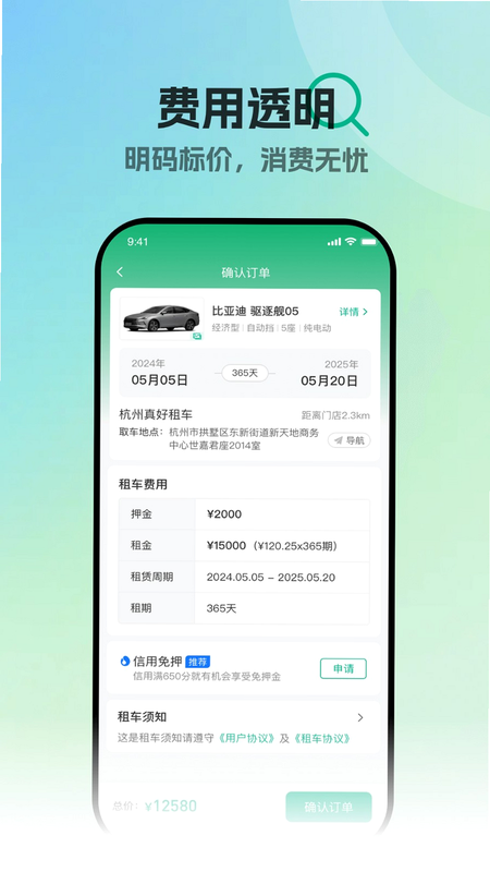 真好租 安卓版 操作界面 截图