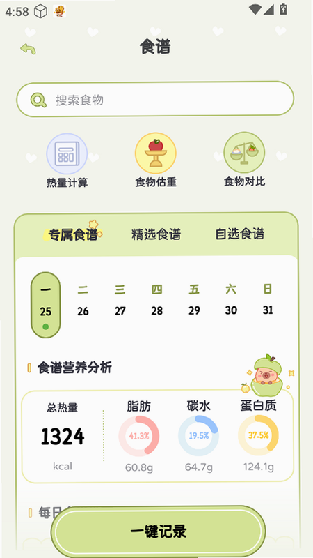 怪兽轻断食 安卓版 断食模式对比图