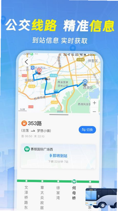 公交出行路线查询 安卓版 用户评价截图 好评