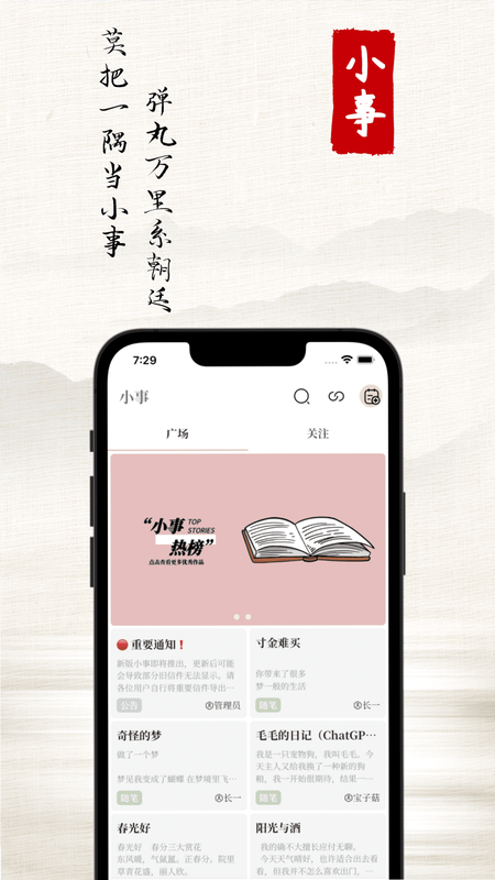 小事 安卓版 安全吗 隐私保护