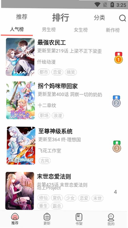 免费漫画大全安卓版 设置界面 权限管理