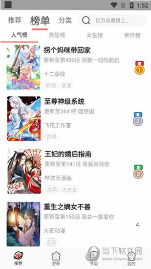 免费漫画大全安卓版 漫画更新列表 界面截图