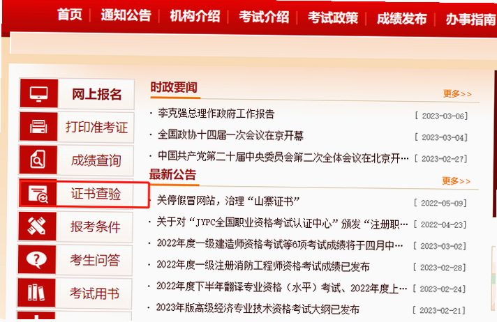 监理工程师 安卓版 证书查询界面