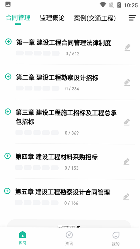 监理工程师 安卓版 操作界面截图