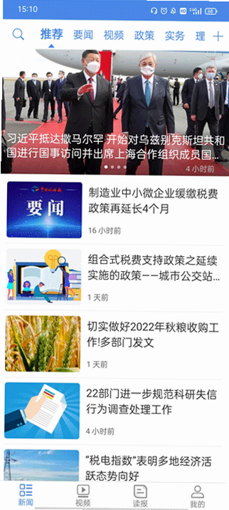 中国税务报 安卓版 界面截图