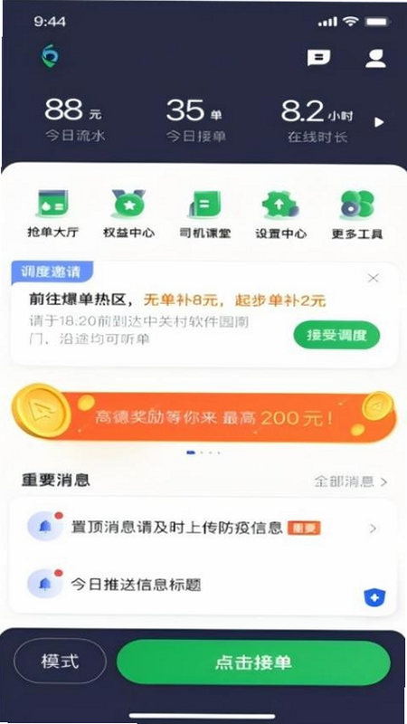 融宜出行司机端 安卓版 界面预览