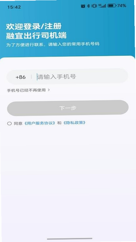 融宜出行司机端 安卓版 安全认证