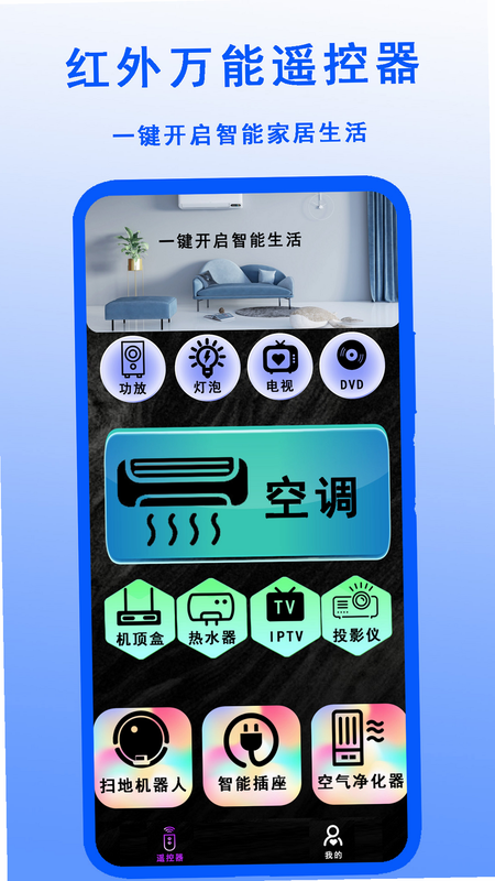 万能遥控器全能连 安卓版 红外控制原理图解