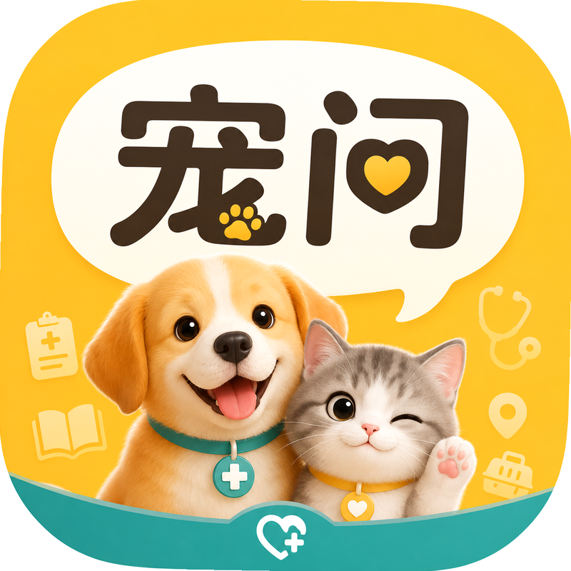 宠问 安卓版 专家资质认证展示