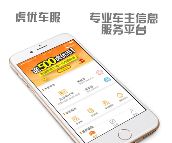 虎涂车主服务 安卓版 功能界面展示图