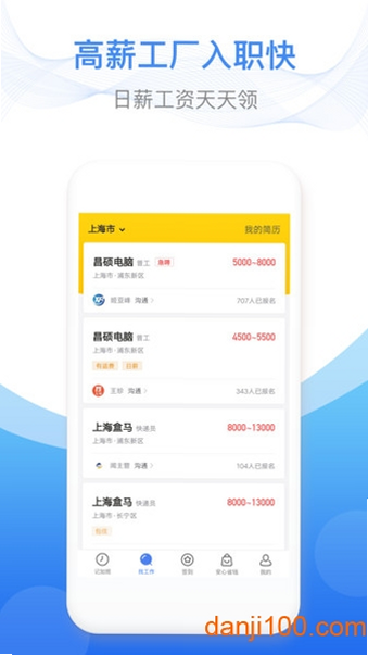 安心记工作加班 安卓版 使用教程