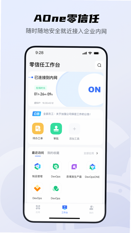 天翼云AOne 安卓版 操作界面截图
