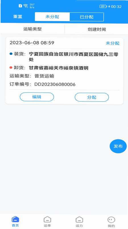 货联运货主端 安卓版 设置权限界面教程图