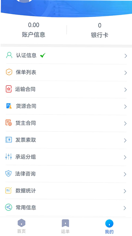 货联运货主端 安卓版 物流追踪界面截图