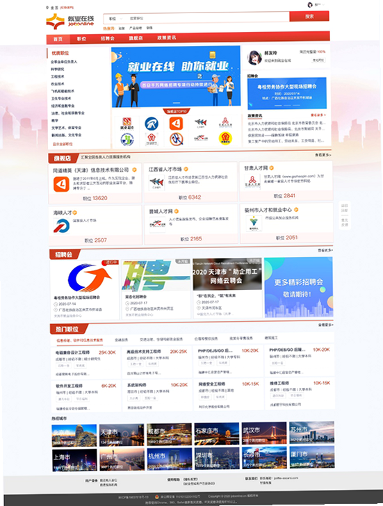 就业在线 安卓版 企业资质 认证页面
