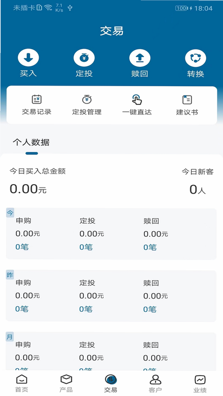 奕丰理财师 安卓版 功能界面 截图