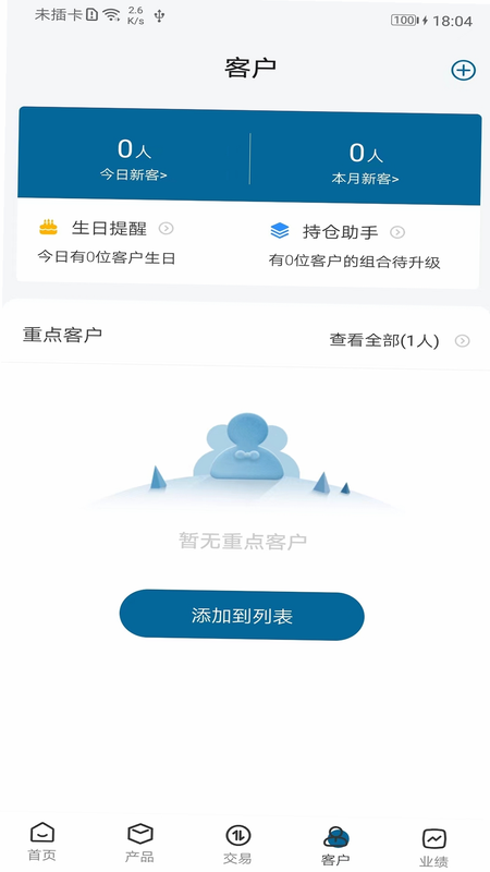 奕丰理财师 安卓版 安全认证 界面