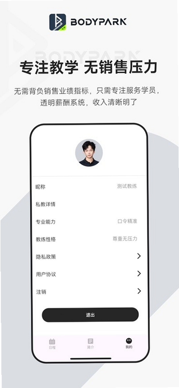 BodyPark教练端 安卓版 用户评价截图