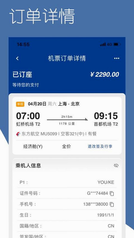 掌上东美 安卓版 安全特性 说明图