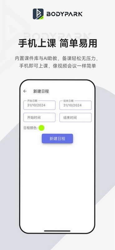 BodyPark教练端 安卓版 功能界面展示